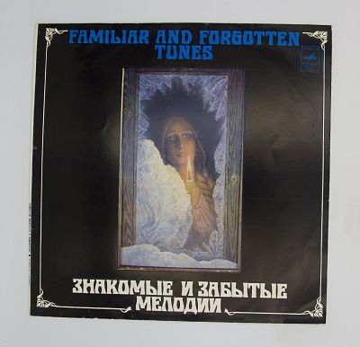 Знакомые И Забытые Мелодии