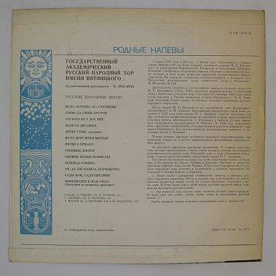 Русские народные песни