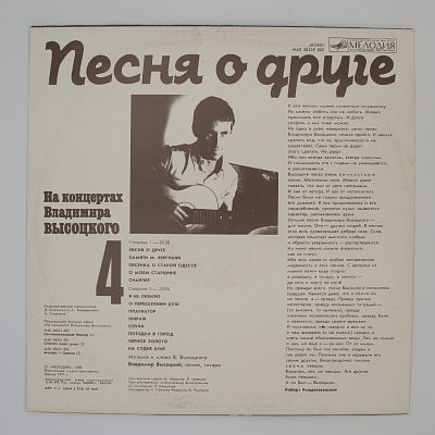 Песня О Друге