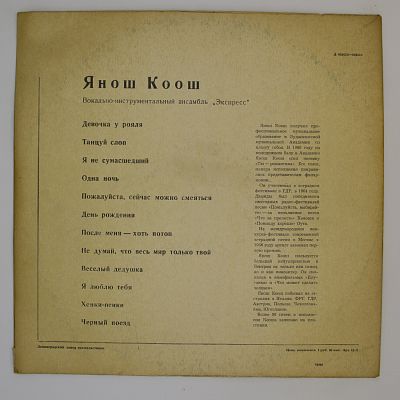 Поет Янош Коош