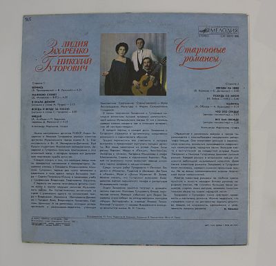 Старинные романсы