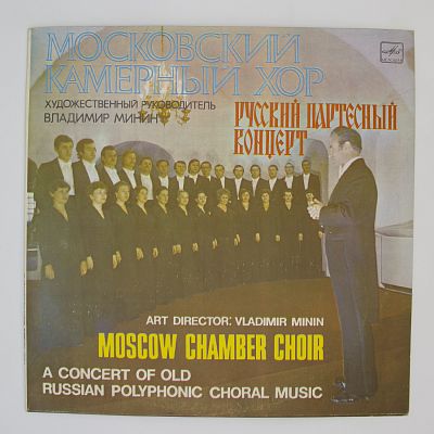 Русский партесный концерт
