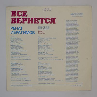 Все Вернется