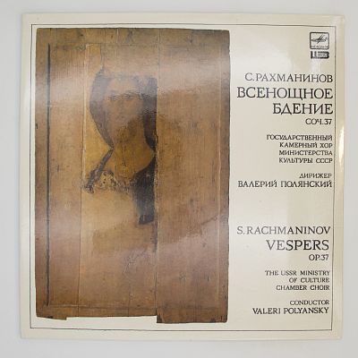 Всенощное Бдение
