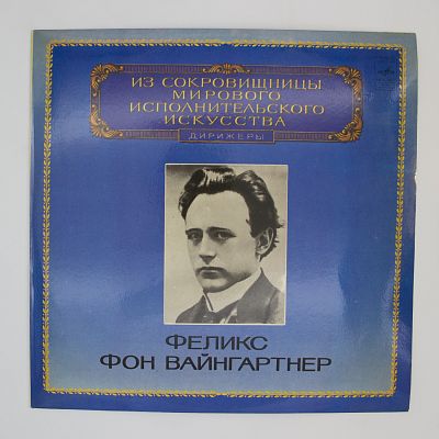 Бетховен. Вагнер