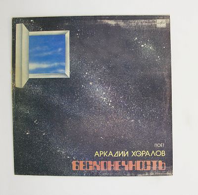 Бесконечность