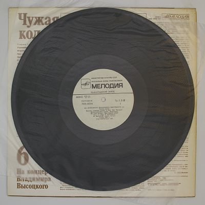 Чужая Колея