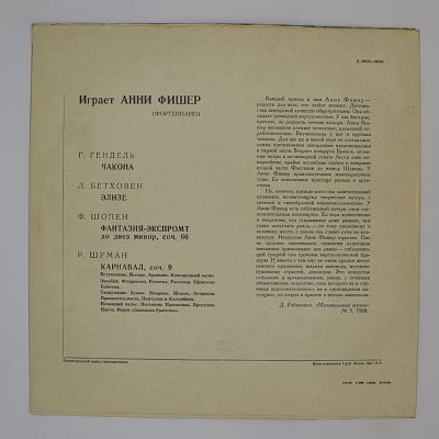 Анни Фишер (Фортепиано)