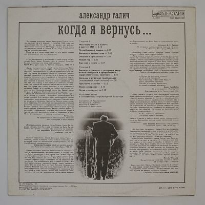 Когда Я Вернусь...