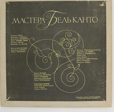 Мастера Бель Канто. 1-я серия