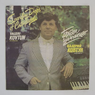 Брызги Шампанского