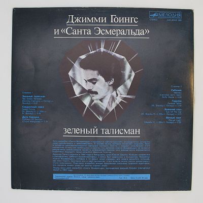 Зеленый Талисман
