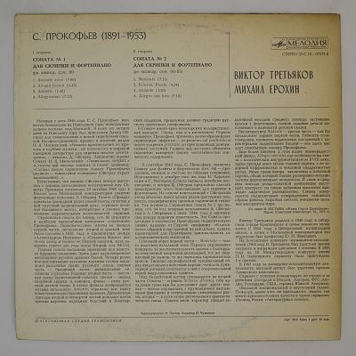 Две Сонаты Для Скрипки И Фортепиано (Виктор Третьяков, Михаил Ерохин)