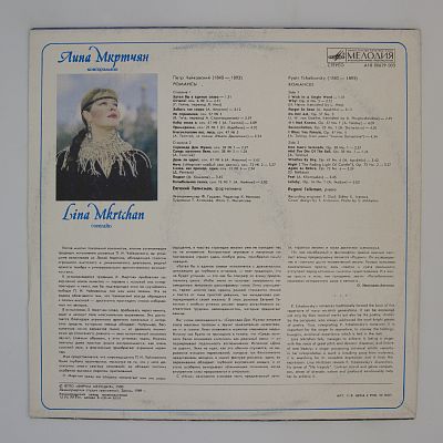 Романсы. Лина Мкртчян