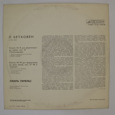 Соната № 8 До Минор «Патетическая» / Соната № 14 До Диез Минор «Лунная». Эмиль Гилельс