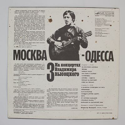 Москва - Одесса