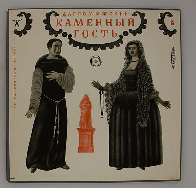 Каменный Гость