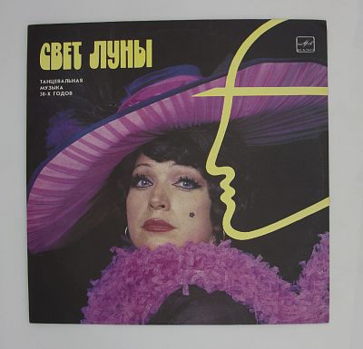 Свет Луны