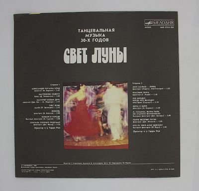 Свет Луны