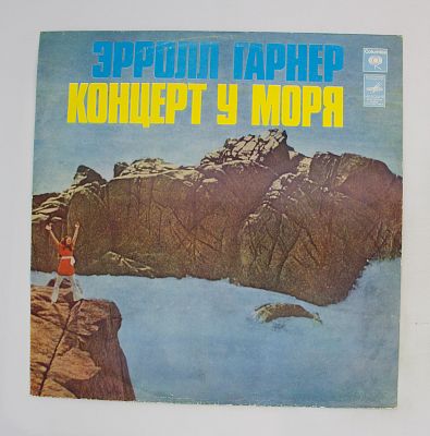 Концерт У Моря