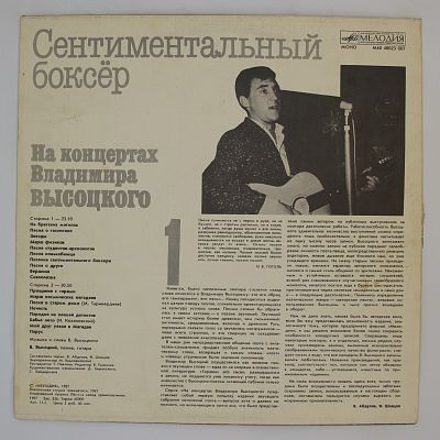 Сентиментальный Боксер