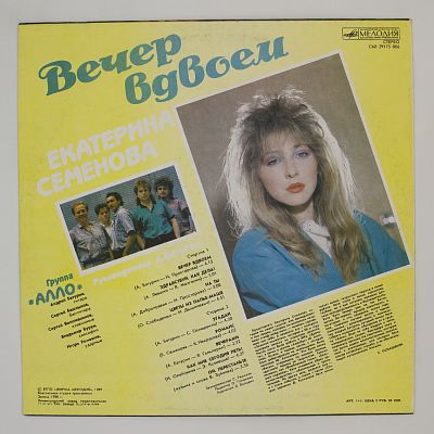 Вечер Вдвоем