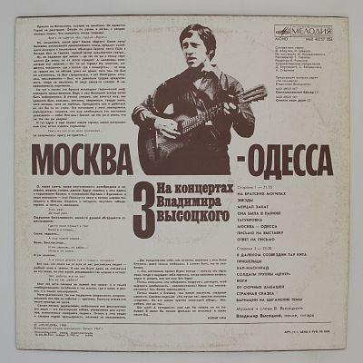 Москва - Одесса
