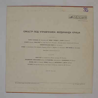 Танго Соловья