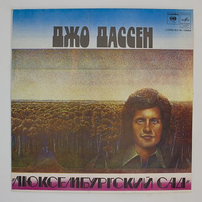 Люксембургский Сад
