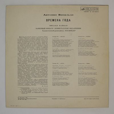 Времена года