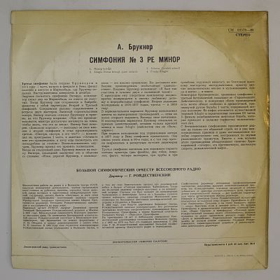 Симфония №3
