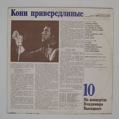 Кони привередливые