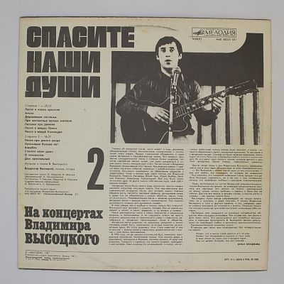 Спасите Наши Души