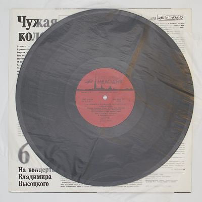 Чужая Колея