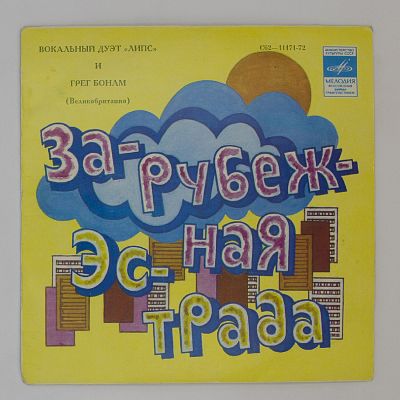 И Вокальный Дуэт "Липс"