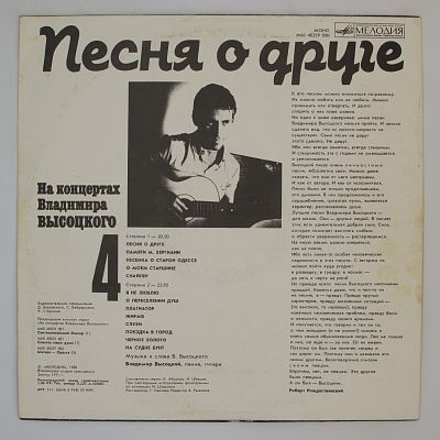 Песня О Друге