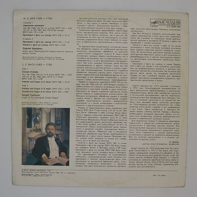 Органная Музыка. Сергей Цацорин