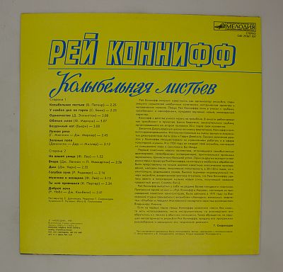 Колыбельная листьев