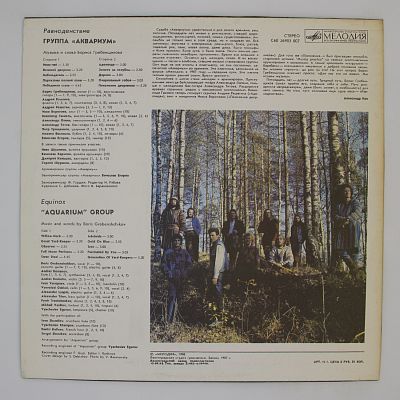 Равноденствие