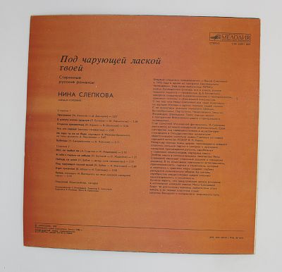 Под чарующей лаской твоей