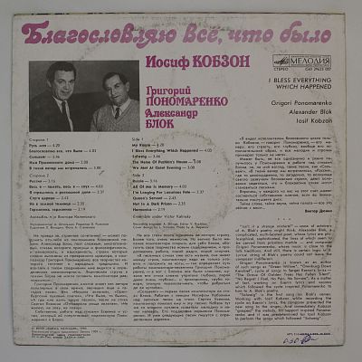 Благословляю Всё, Что Было