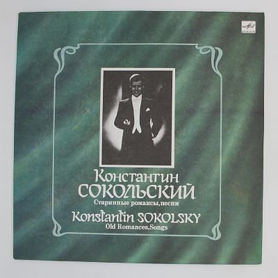 Старинные Романсы