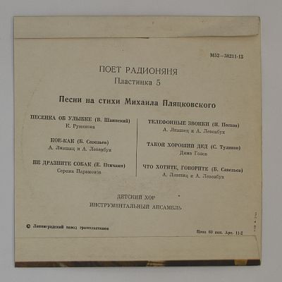 Поет радионяня Пластинка 5