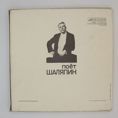 Искусство Шаляпина