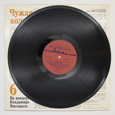 Чужая Колея