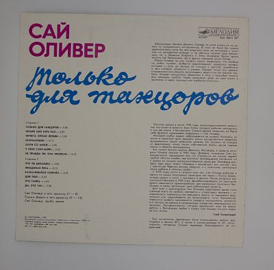 Только Для Танцоров