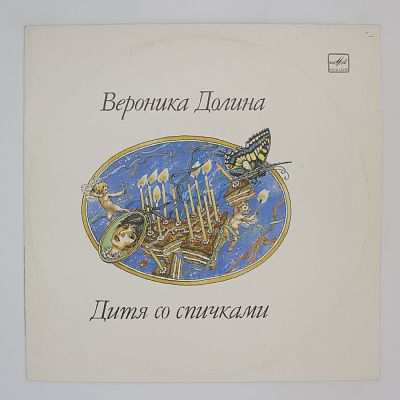 Дитя Со Спичками