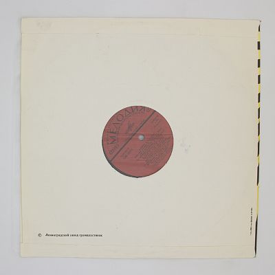 Радуга (2 Пластинка)