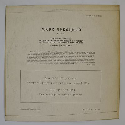 Марк Лубоцкий (скрипка)