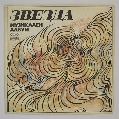Звезда